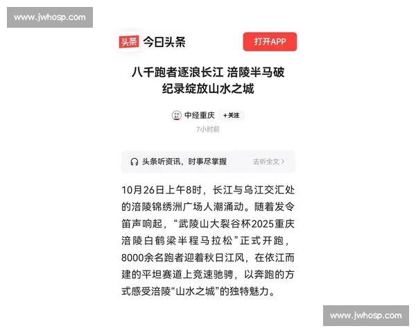 8000 跑者逐梦长江畔！2025 涪陵白鹤梁半马破双纪录