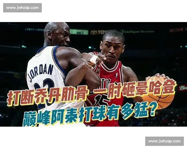 阿泰防守有多硬？乔丹断肋，皮尔斯零中